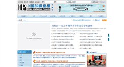 Desktop Screenshot of chinaipmagazine.com