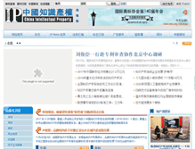 Tablet Screenshot of chinaipmagazine.com